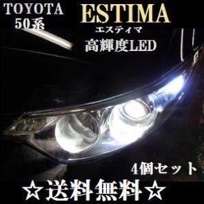 50系 エスティマ★LEDバルブ T10 4個セット★送料込み★TOYOTA★ホワイト発光色_画像1