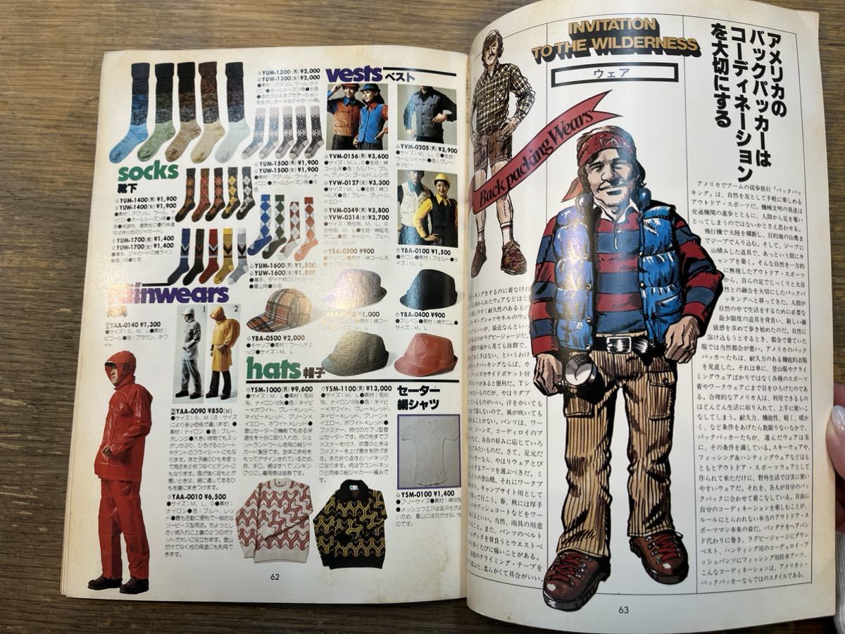 s0305-11.outdoor life catalog/アウトドア　ライフ　カタログ/登山/パッキング/縄/1977年/趣味/レトロ/mizuno/ファッション/グッズ_画像4