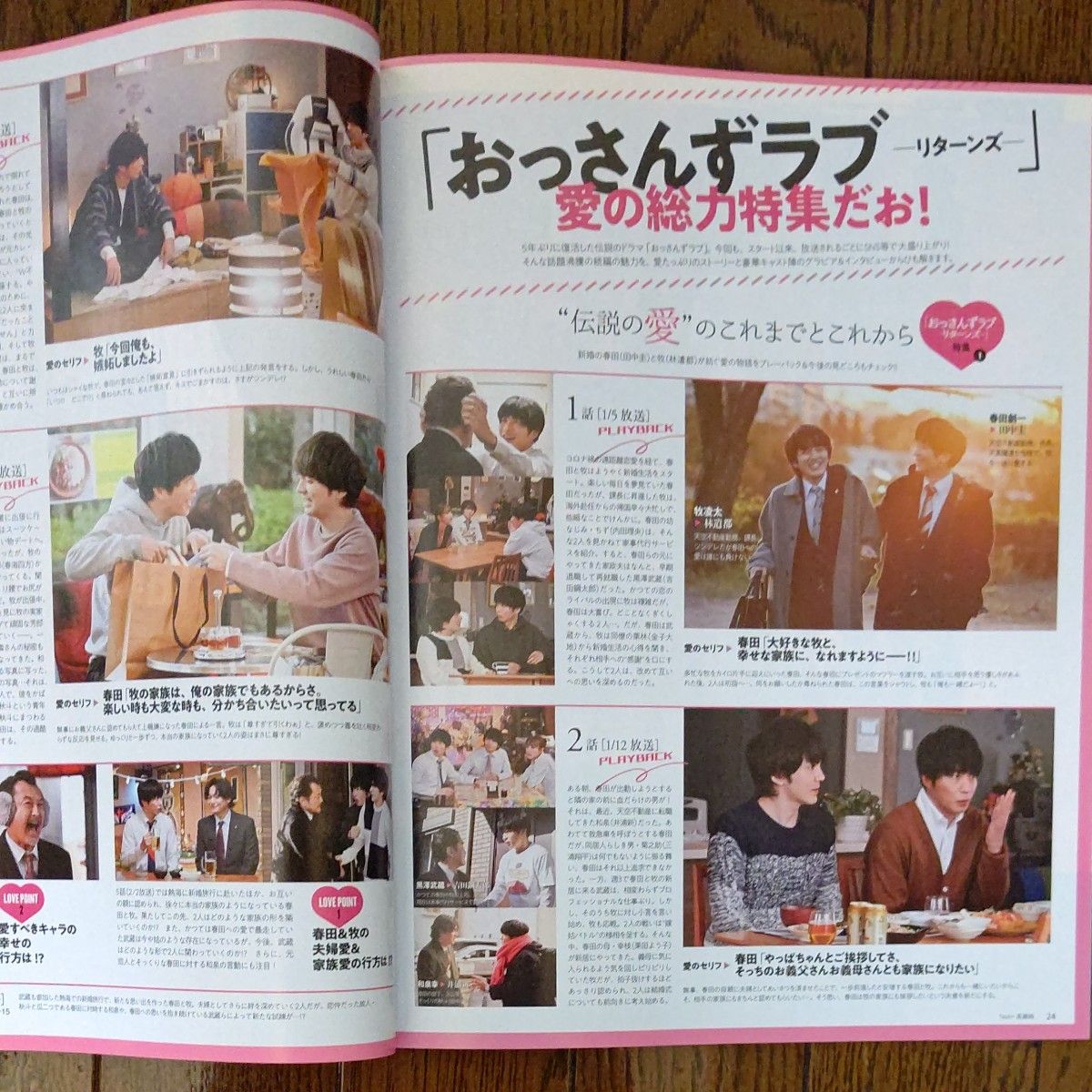 週刊TVガイド  関東版  2024.2/3~2/9  表紙  道枝駿佑   裏表紙  チェリまほ版 安達 清&黒沢優一