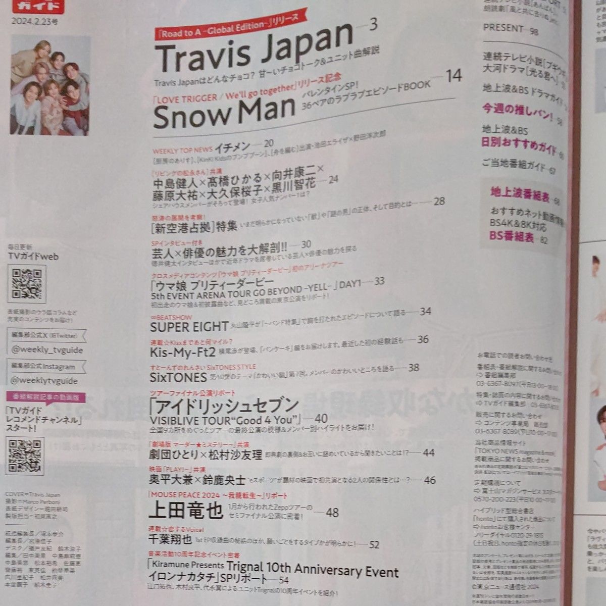 週刊TVガイド  関東版  2024.2/17~2/23   表紙  Travis Japan