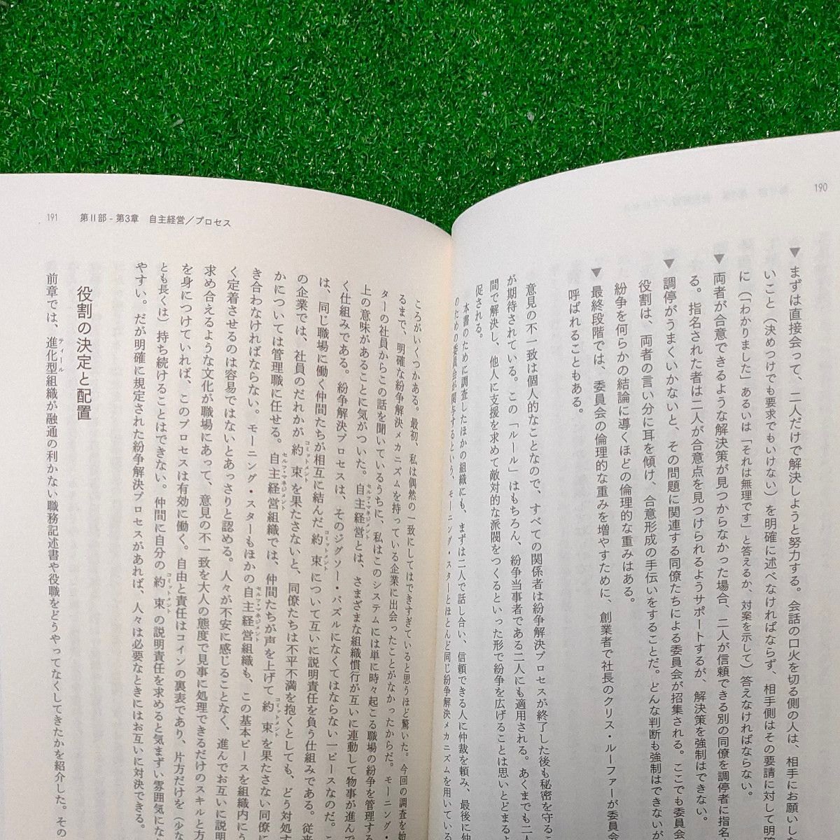 ティール組織　マネジメントの常識を覆す次世代型組織の出現 フレデリック・ラルー／著　鈴木立哉／訳