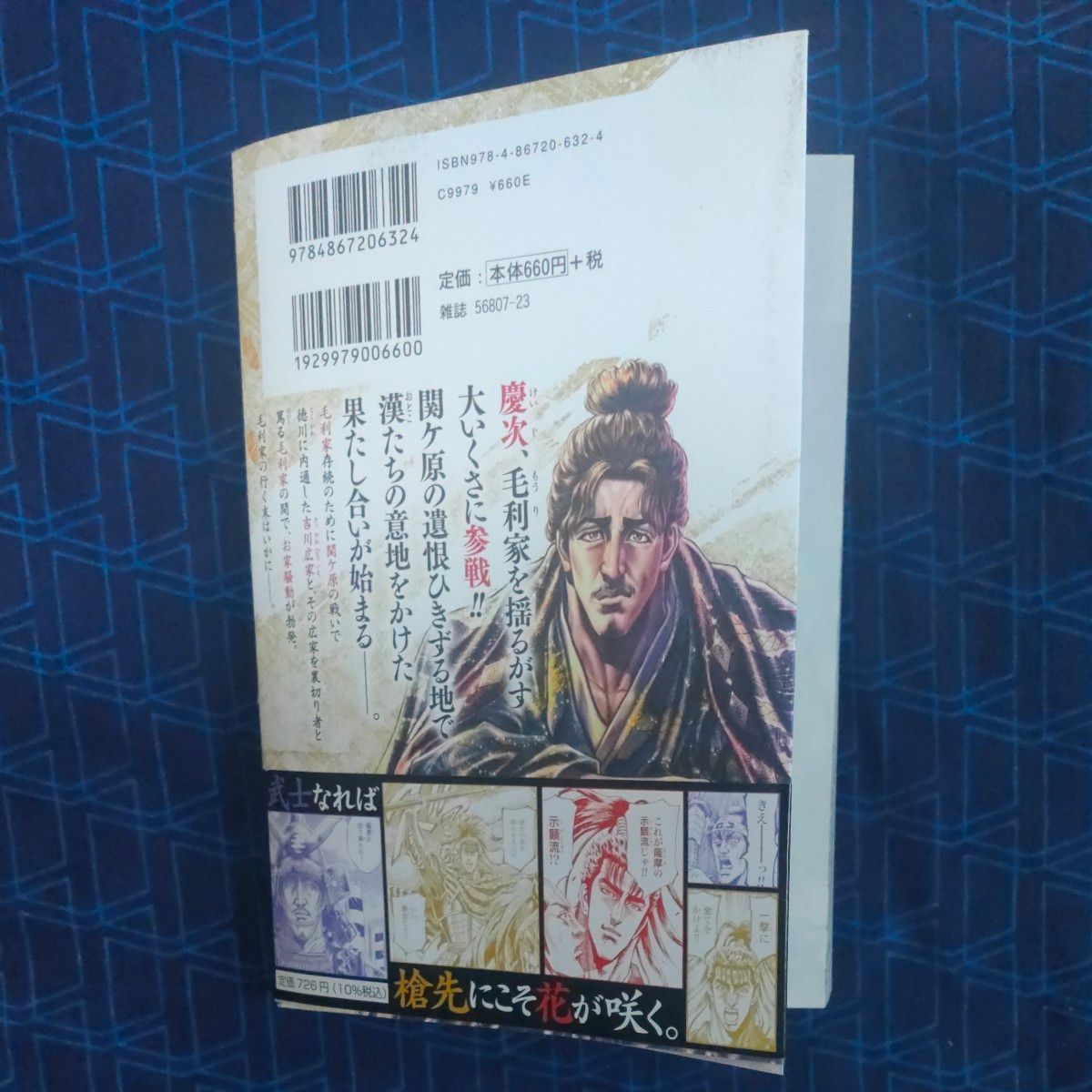 前田慶次　かぶき旅　１５ （ゼノンコミックス） 原哲夫