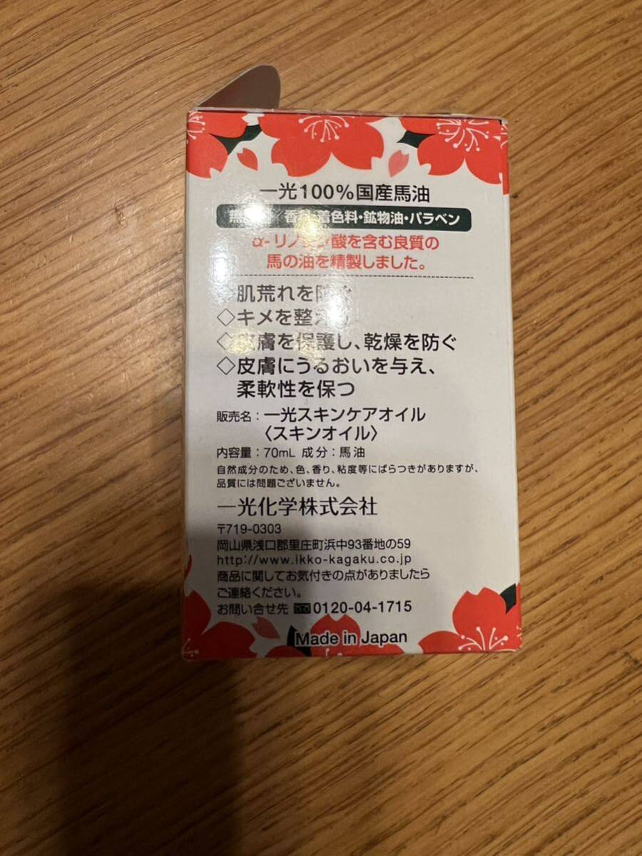 一光１００％国産馬油【未開封】７０ml 一光化学株式会社_画像2