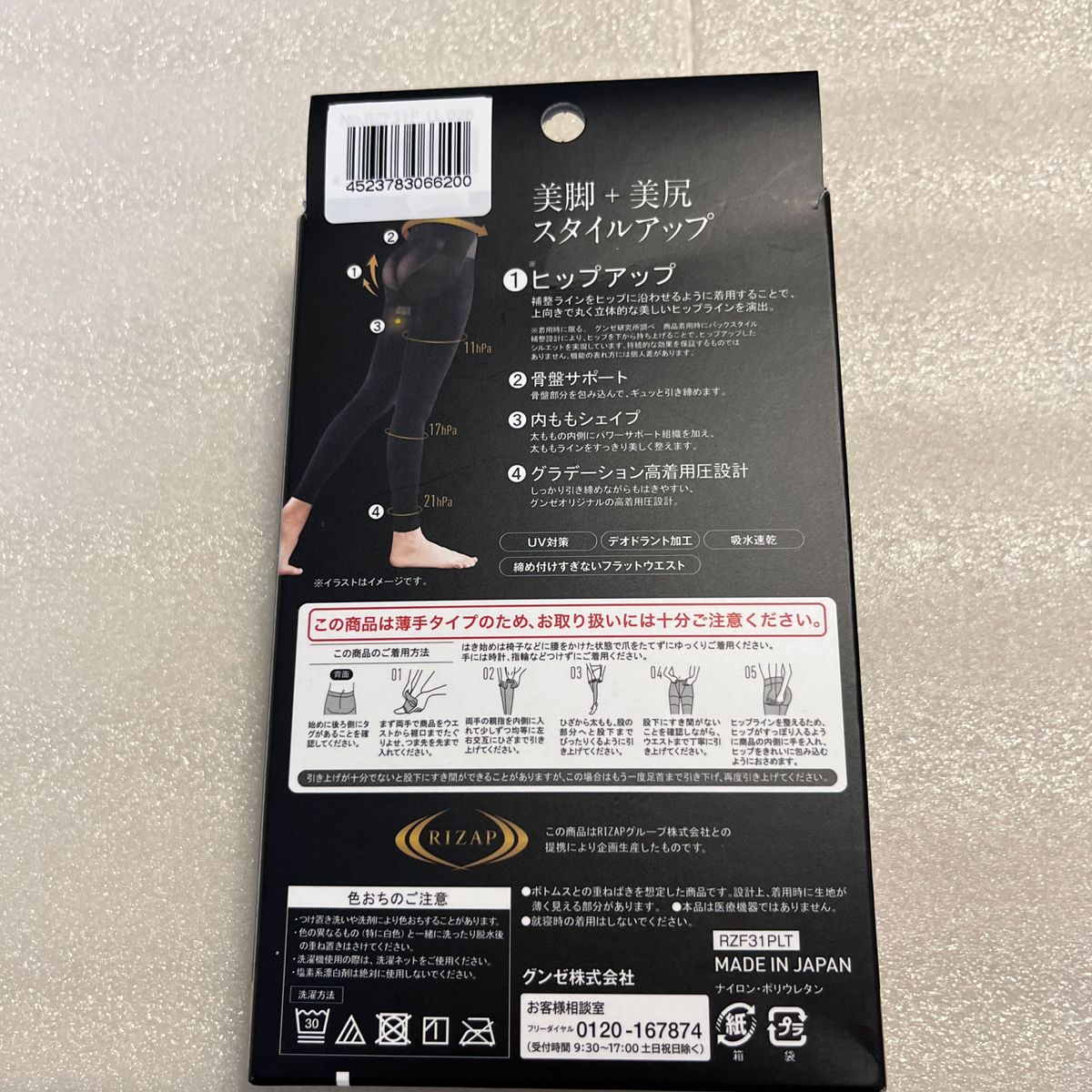 新品　RIZAP ライザップ　PREMIUM LINE 補整レギンス　プレミアムライン　スタイルアップ グンゼ　LからLL