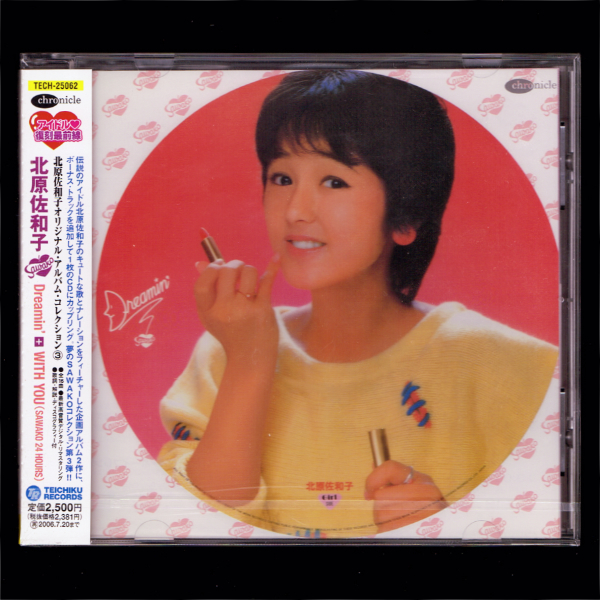 【匿名送料無料】即決新品 北原佐和子 Dreamin'+WITH YOU(SAWAKO 24 HOURS)/CD/オリジナル・アルバム・コレクション(3)_画像1