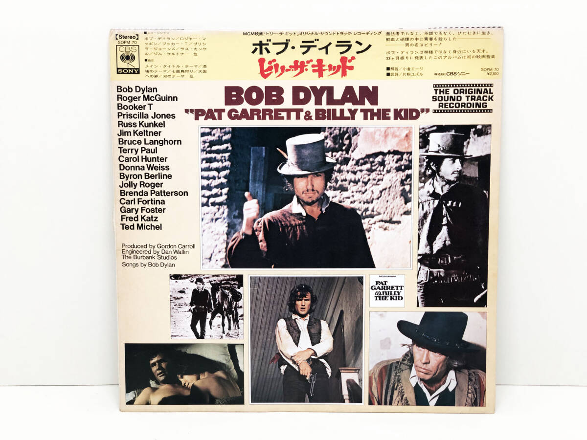 【レコード】 LP盤　ボブ・ディラン　ビリー・ザ・キッド_画像1
