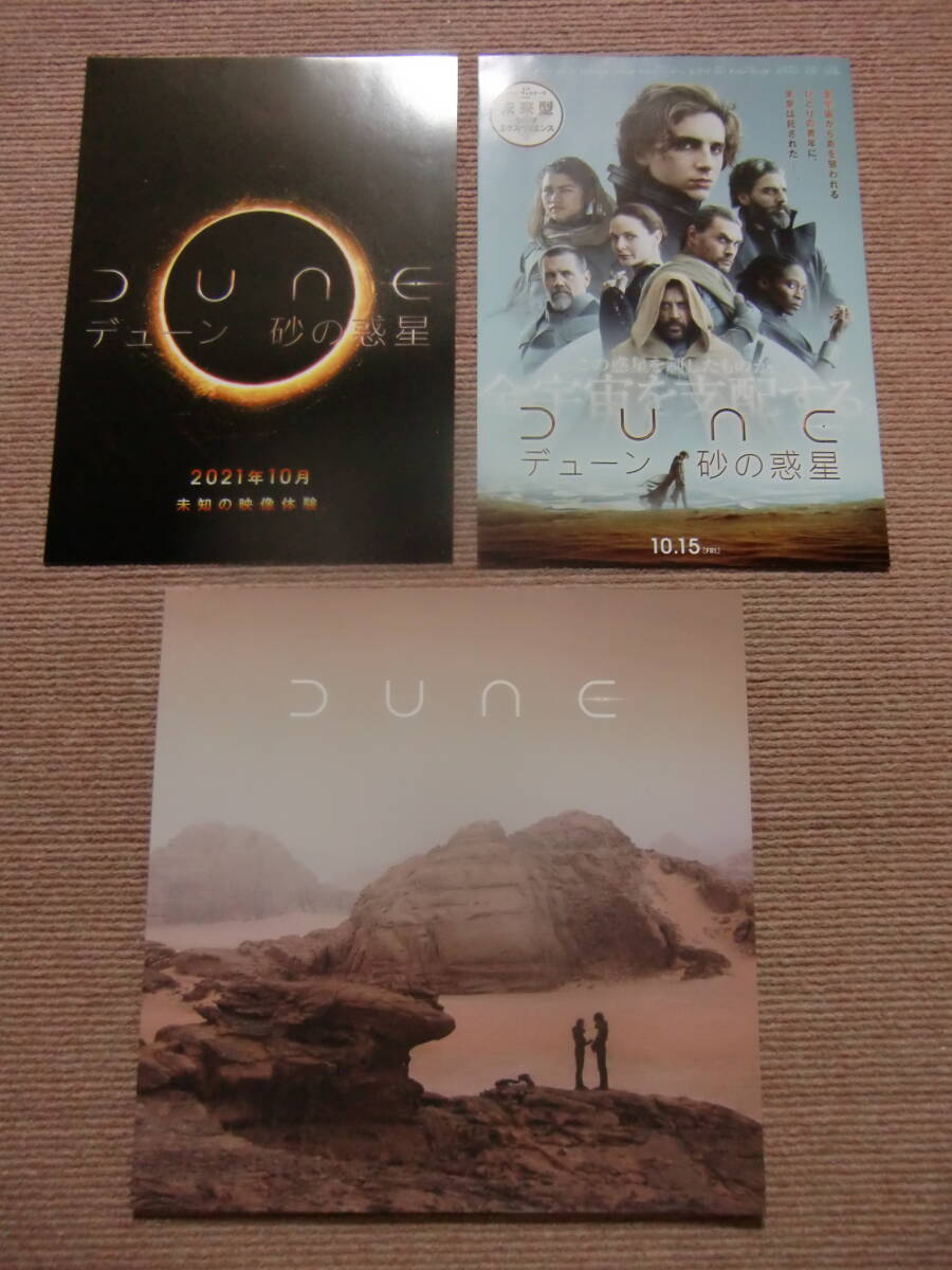 1作目!!初版★パンフ[DUNE 砂の惑星]ティモシー・シャラメ/ゼンデイヤ■映画 パンフレット&チラシ2種/ドゥニ・ヴィルヌーヴ■　_画像1