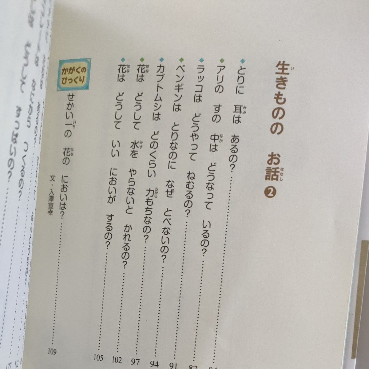 児童書まとめ①　5冊セット　１０分で読める　なぜ?どうして?　1年生　なぜ?どうして?　4年生　