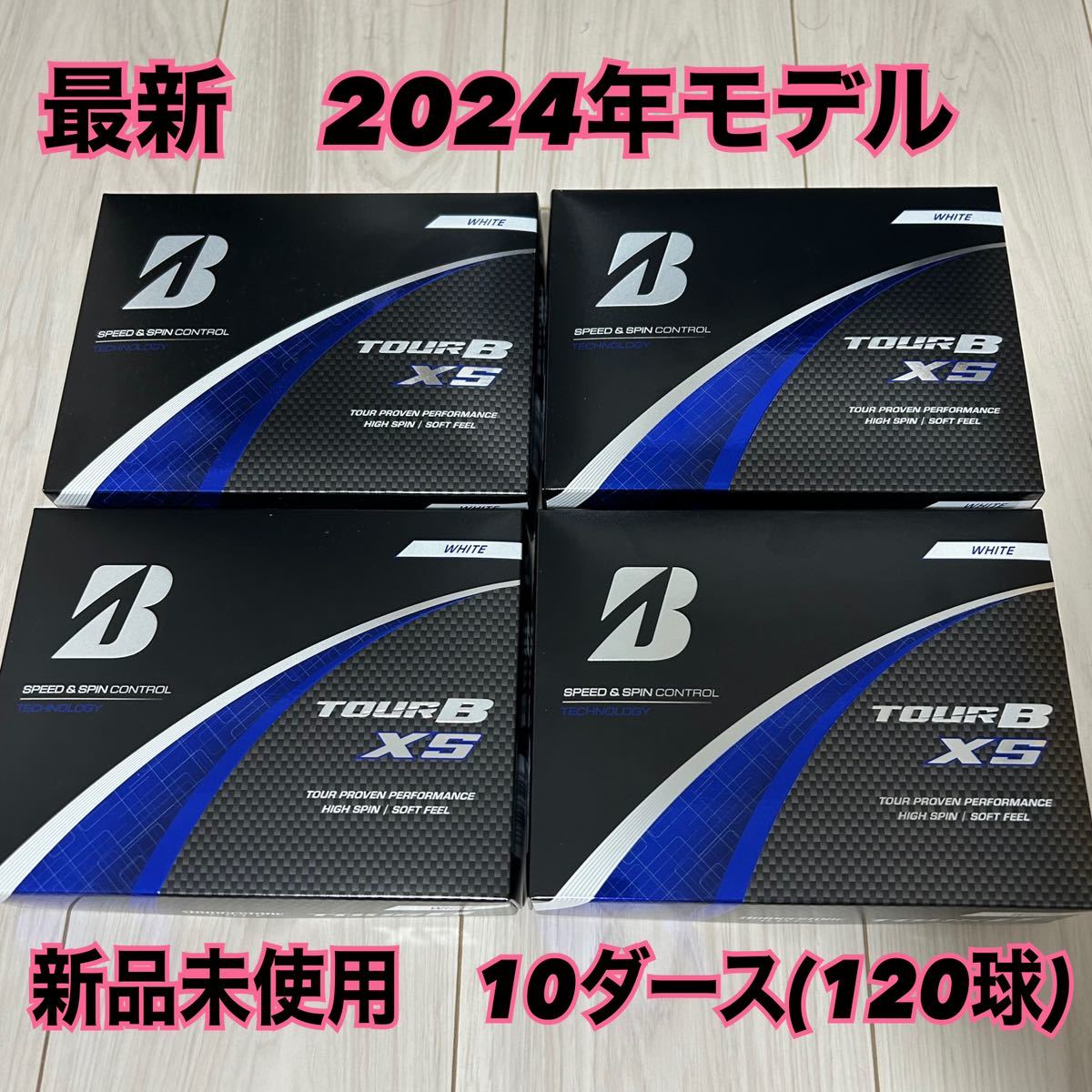 【新品未使用品】1円〜BRIDGESTONE GOLF(ブリヂストンゴルフ) ゴルフボール 白10ダース(120球入り) TOURB XS 2024年モデル ゴルフの画像1