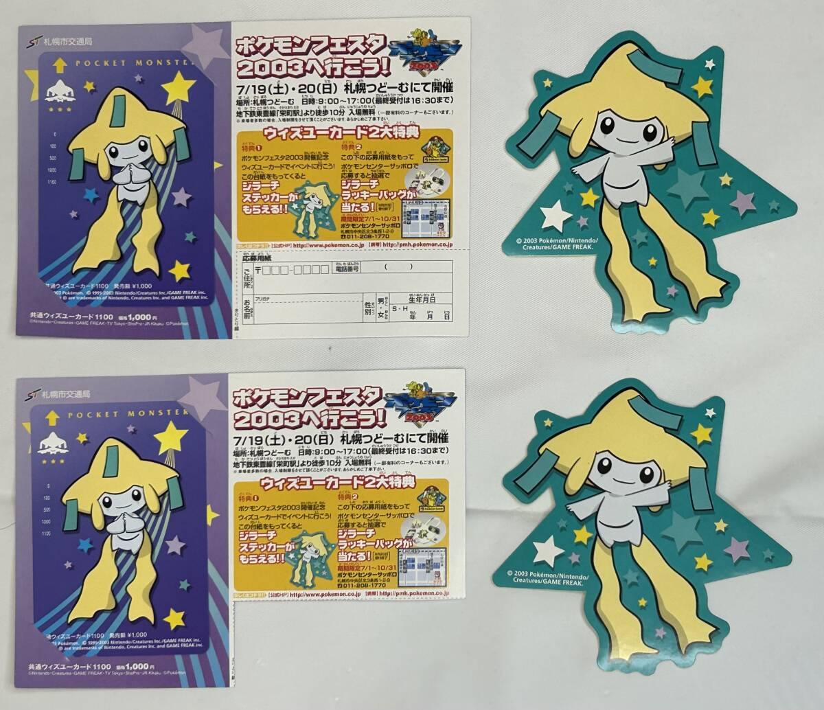 Yahoo!オークション - ポケモンフェスタ2003 共通 ウィズユー Yahoo!オークション - ポケモンフェスタ2003 共通 ウィズユー