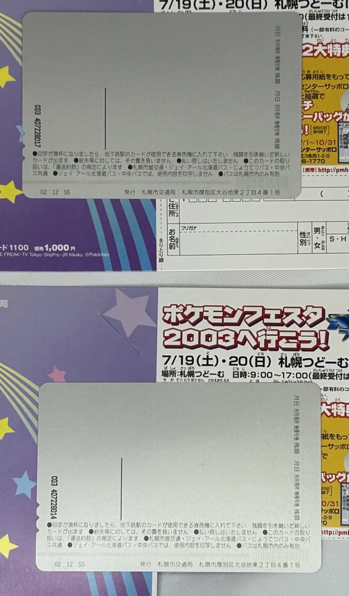 ポケモンフェスタ2003 共通 ウィズユーカード ジラーチ 未使用品２枚 ステッカー２枚の画像3