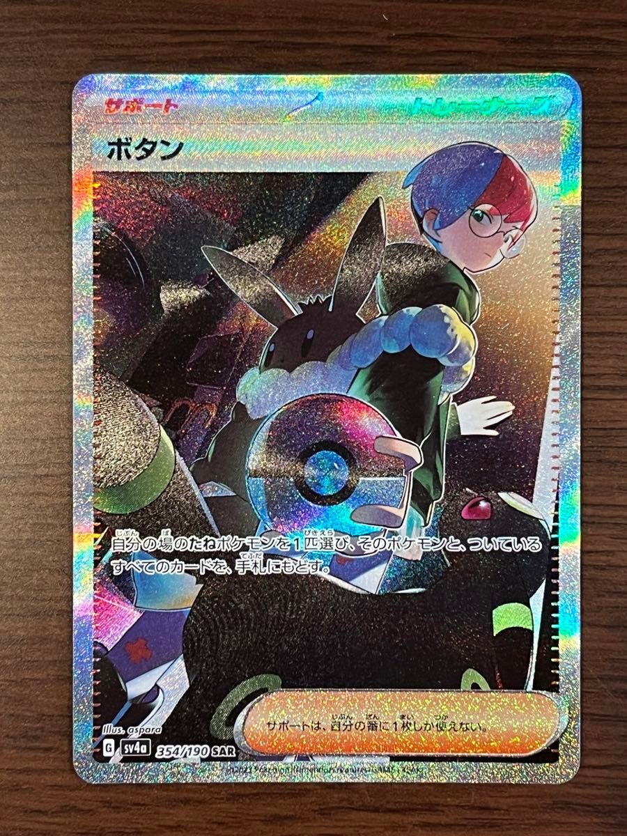ポケモンカードゲーム ボタン SAR サポート|Yahoo!フリマ(旧 ポケモンカードゲーム ボタン SAR サポート|Yahoo!フリマ(旧