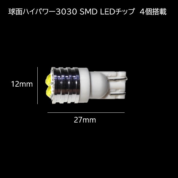 T10 T16 ハイパワー3030 SMD LED 4連 白(ホワイト) 4個セット　マップランプ　ポジションランプ　ライセンスナンバー灯　バックランプ_画像2