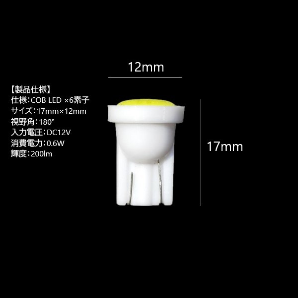 T10 COB LED 白(ホワイト) 6素子 20個セット　マップランプ　カーテシランプ　ラゲッジランプ　ポジションランプ　ライセンスナンバー灯