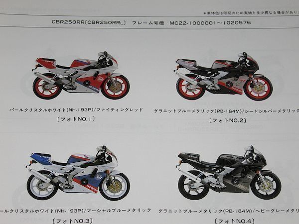 ◆即決◆CBR250RR(MC22) 正規パーツリスト5版_画像2