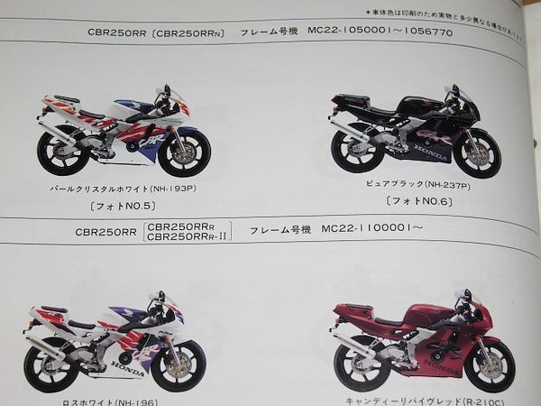 ◆即決◆CBR250RR(MC22) 正規パーツリスト5版_画像3