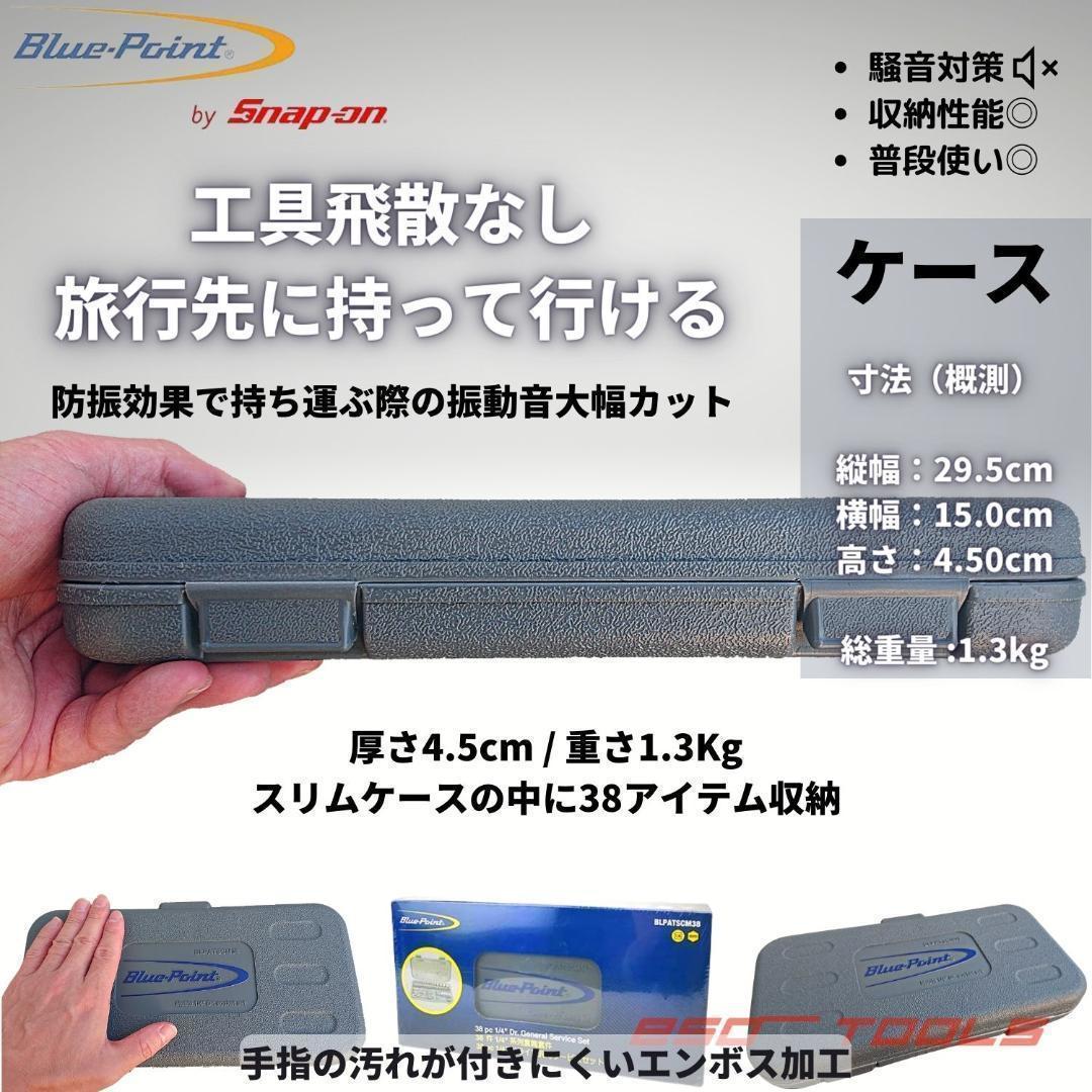 Blue-Point ブルーポイント 1/4 ラチェット レンチ ディープ シャローソケット 工具 セット 自動車 バイク 修理 整備 Snap-on スナップオン_画像6