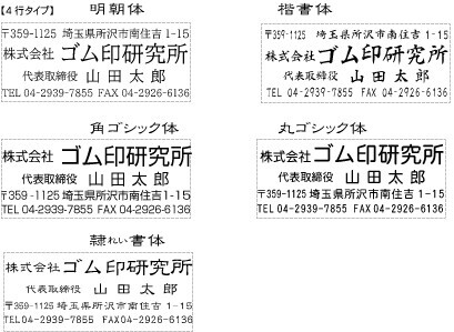 ☆ スタンプ2560 法人浸透印　送料無料はんこ会社印角印　シャチハタ式社判　住所印_レイアウト順番自由です