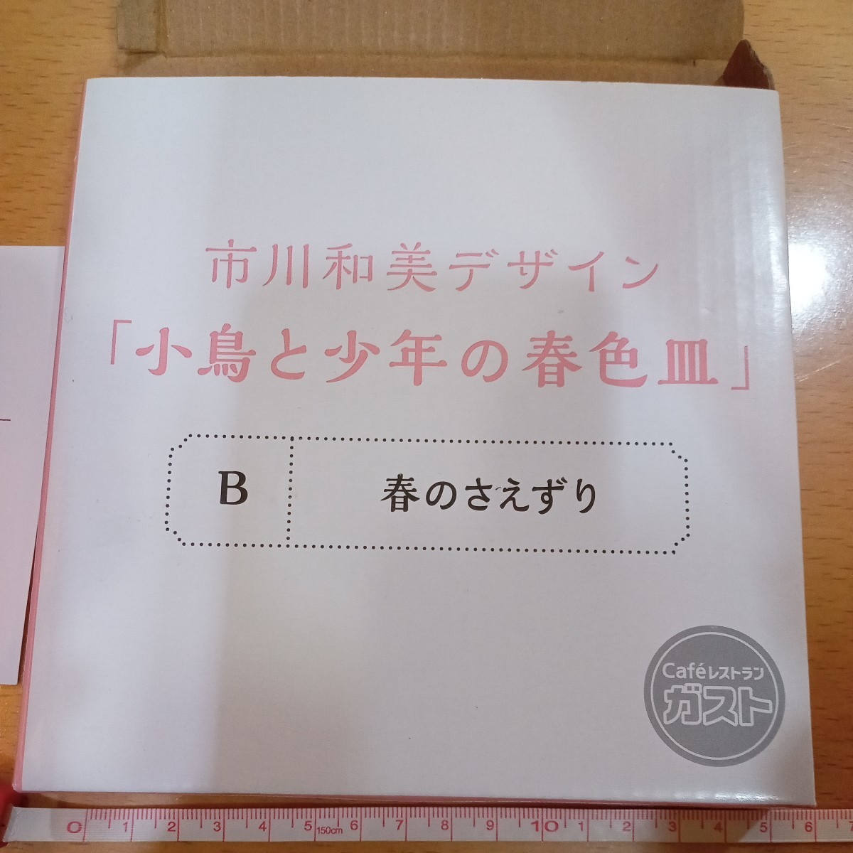 ガスト　市川和美デザイン　取り皿　小皿　小鳥と少年の春色皿　B春のさえずり