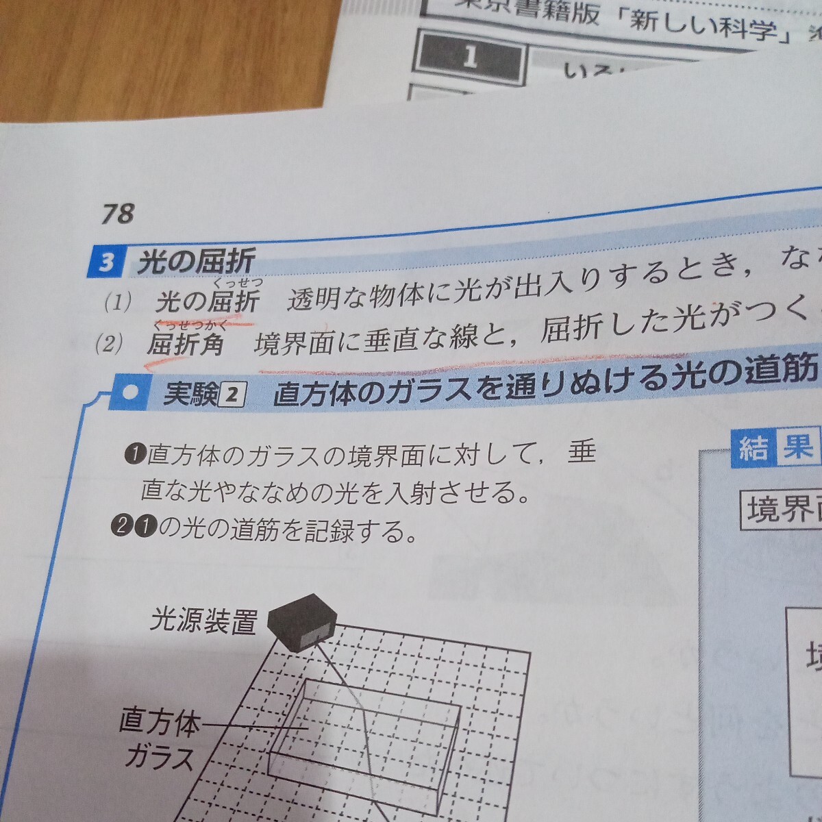 中1　理科　中学必修テキスト　東京書籍版　準拠　　教科書に沿ったテキスト　塾教材　中学1年