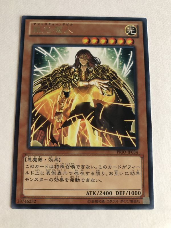 遊戯王　光　威光魔人　レア　傷あり_画像1