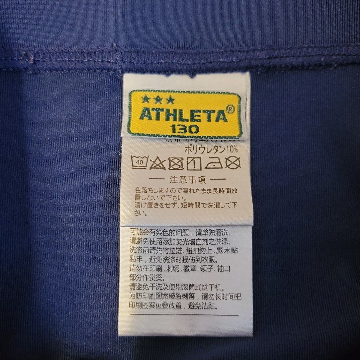 サイズ130　ATHLETA　アスレタ　ジュニア用裏起毛インナータイツ　スパッツ