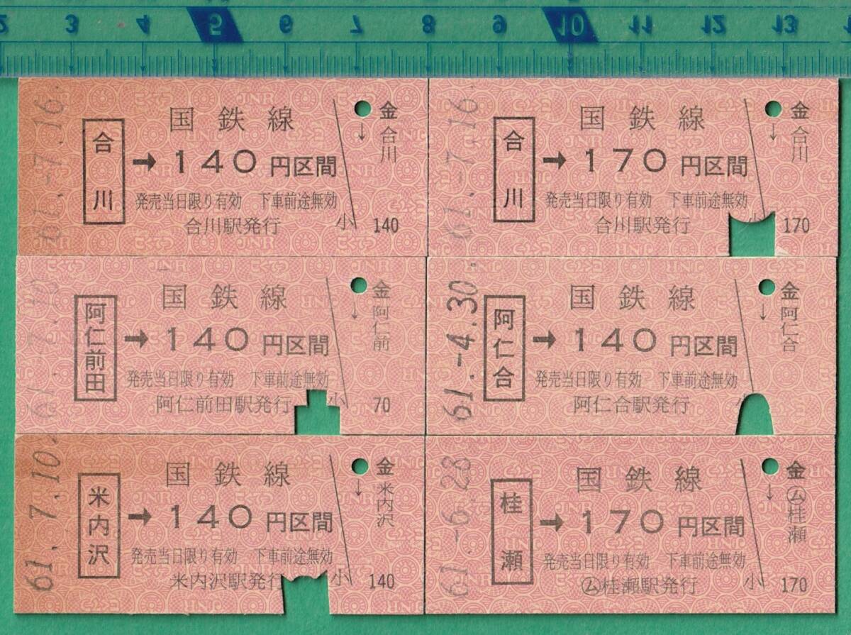 鉄道硬券切符52■阿仁合線 入場券+乗車券 12枚 / 昭和61年 ★合川/比立内/阿仁合/阿仁前田/米内沢 検）秋田内陸縦貫鉄道_画像4