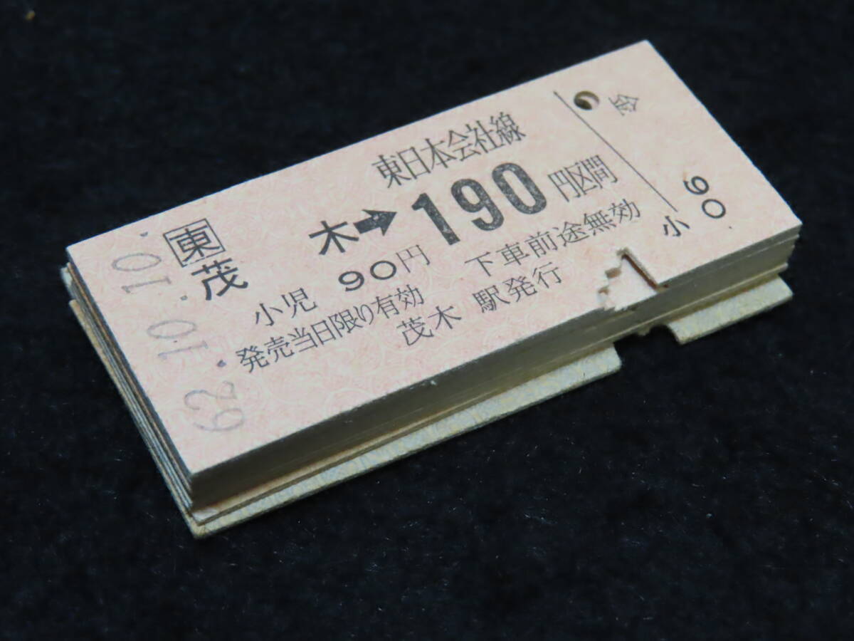 鉄道硬券切符47■真岡線 入場券+乗車券 10枚 / 昭和59年～ ★茂木/真岡/久下田/益子 検）真岡鐡道_画像1