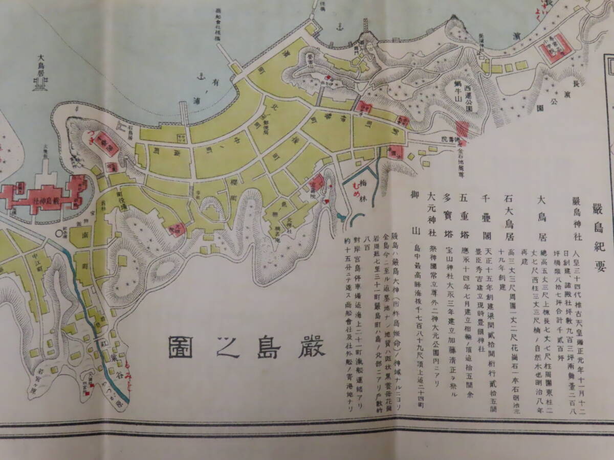 Yahoo!オークション - 戦前古地図3 最新 広島市街及宮島案内地図 Yahoo!オークション - 戦前古地図3 最新 広島市街及宮島案内地図