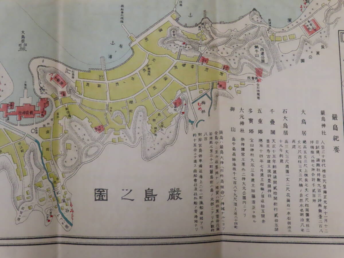 戦前古地図3■最新 広島市街及宮島案内地図 (縮尺/1：12.000） ★駸々堂/昭和3年 検）広島城/陸軍被服支廠/刑務所/鉄道/市街図の画像6