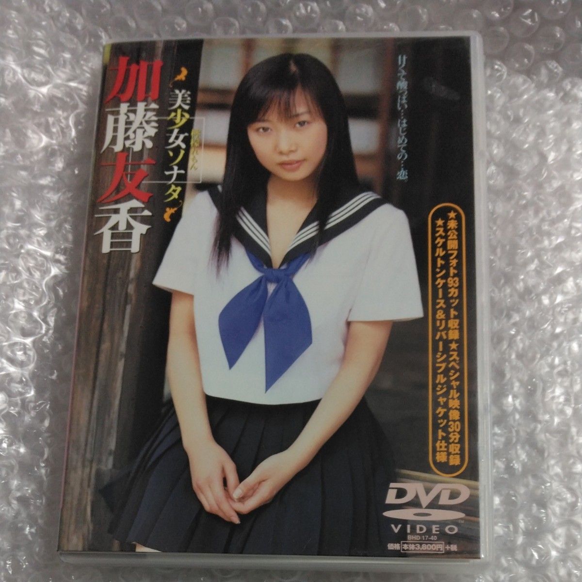 加藤友香　美少女ソナタ　 DVD