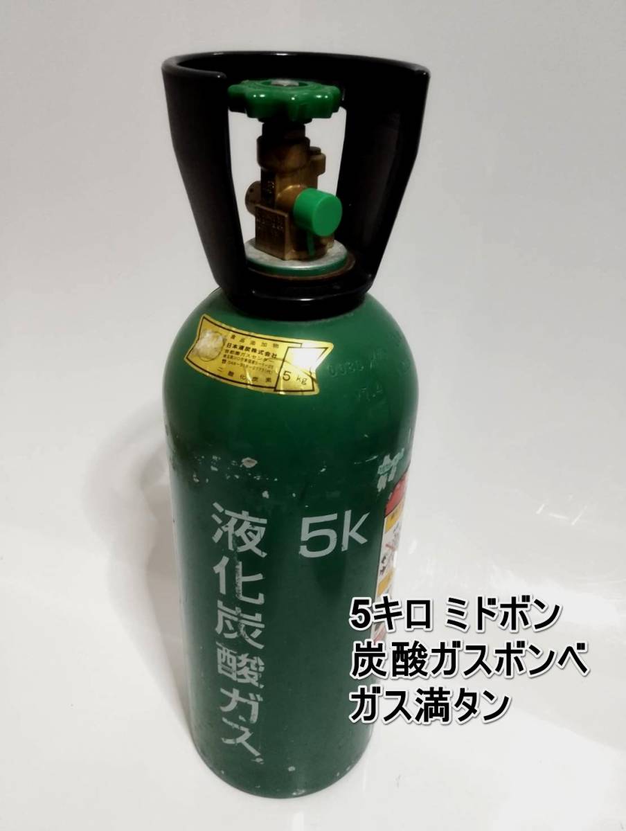 бесплатная доставка по всей стране midobon5 kilo не использовался газ полный оборот жидкость . уголь кислота газ баллон сжатого газа оборудования для розлива пива уголь кислота газ midobon5.CO2 Asahi пиво 