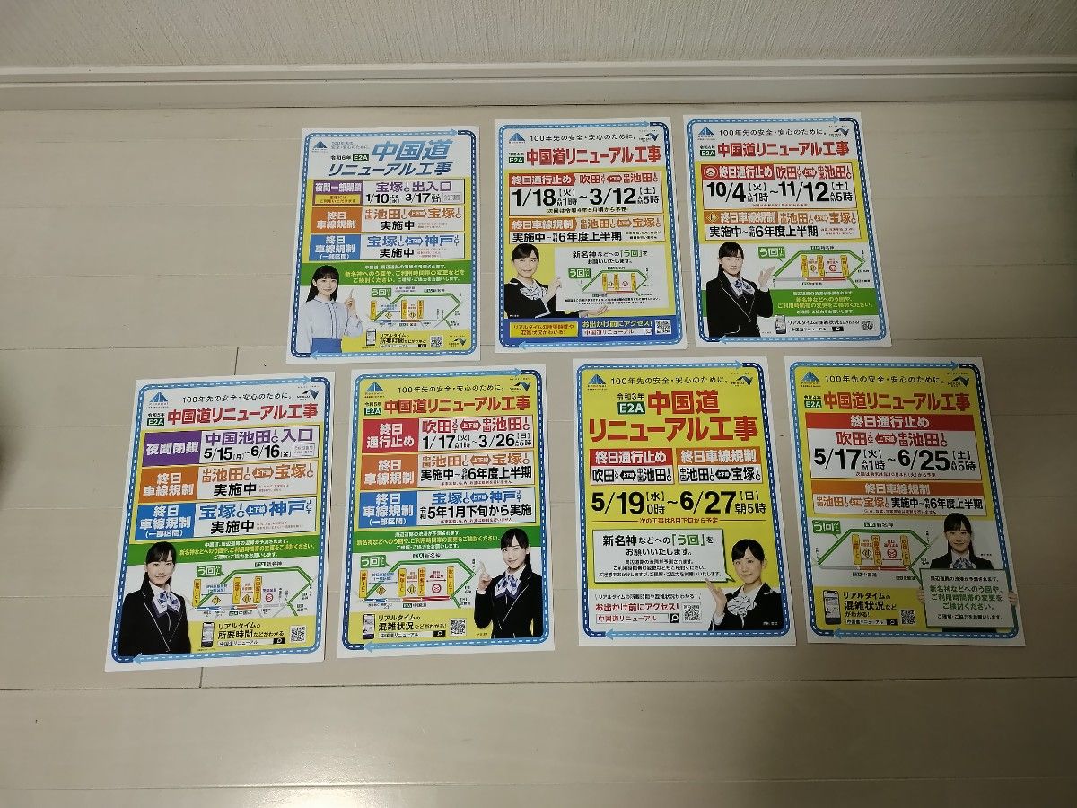 【非売品】芦田愛菜　パンフレット　ネクスト西日本　7種類セット　クーポン利用