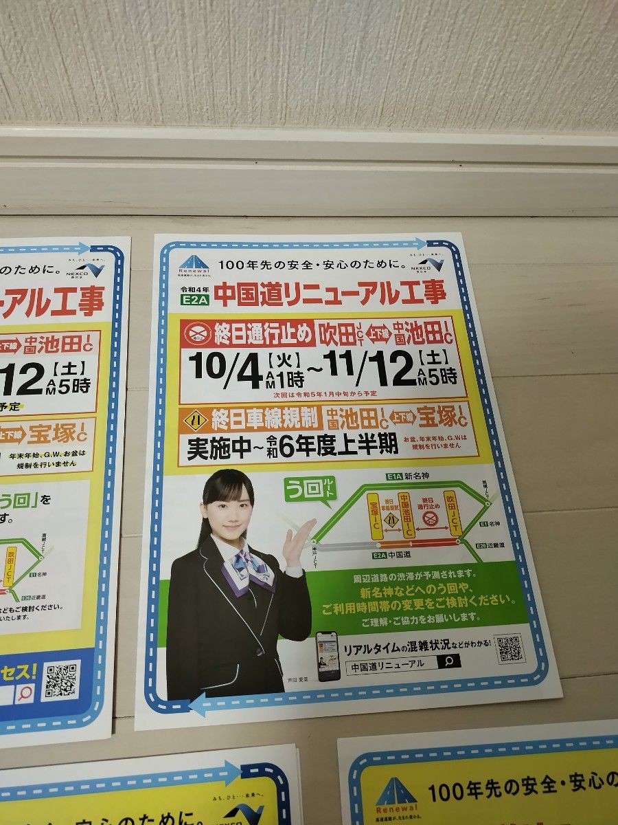 【非売品】芦田愛菜　パンフレット　ネクスト西日本　7種類セット　クーポン利用