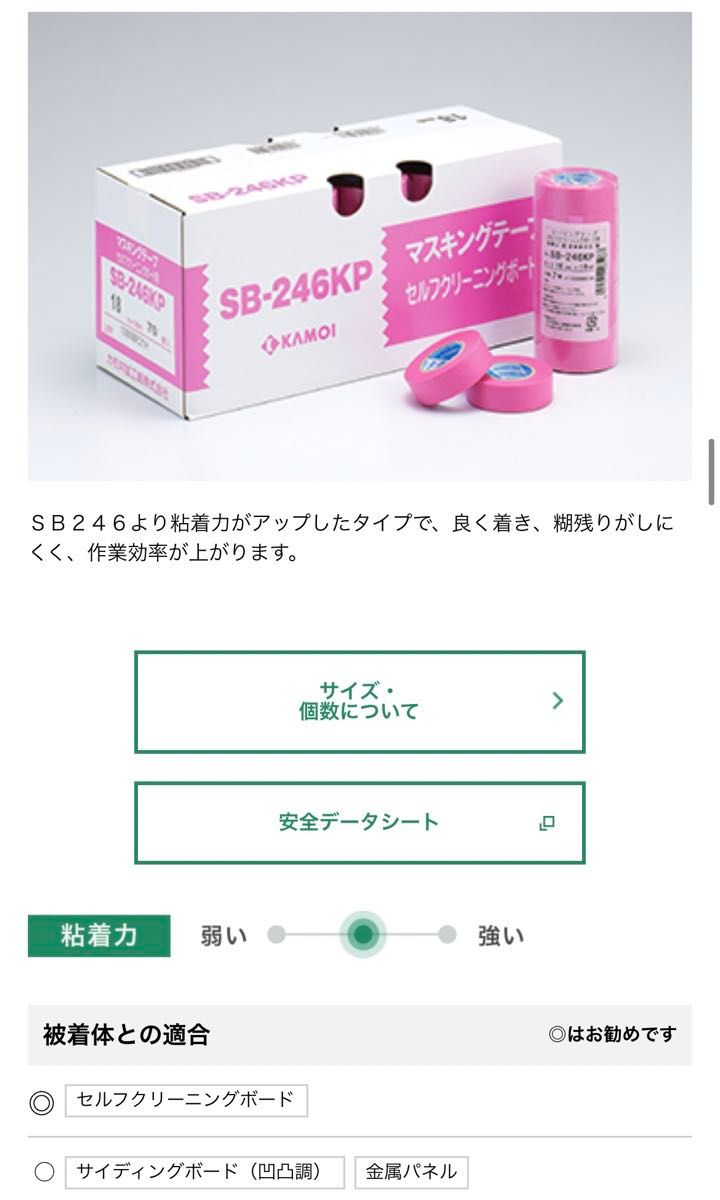 カモ井加工紙　セルフクリーニングボード用マスキングテープ 24mm幅　5巻