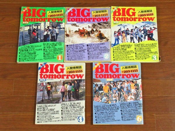 青春出版社「BIG tomorrow」1984年9冊、1987年1冊の画像1