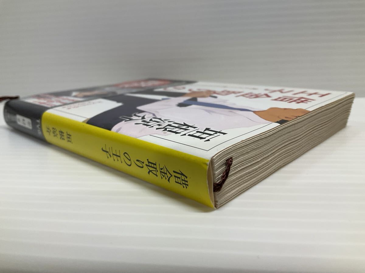 借金取りの王子 君たちには明日はない2　垣根涼介／著　新潮文庫　小説 本 書籍 隙間時間 生保社員 デパガ サラ金 勤労者 テレビドラマ化_画像3