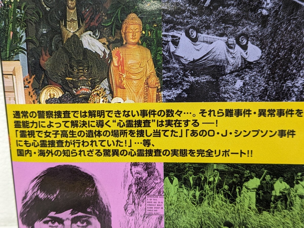 報道できない心霊捜査事件ファイル　心霊事件捜査班／編竹書房文庫　難事件解決 霊視捜査 迷宮入り直前 犯人を透視 行方不明 FBI 殺人事件_画像2