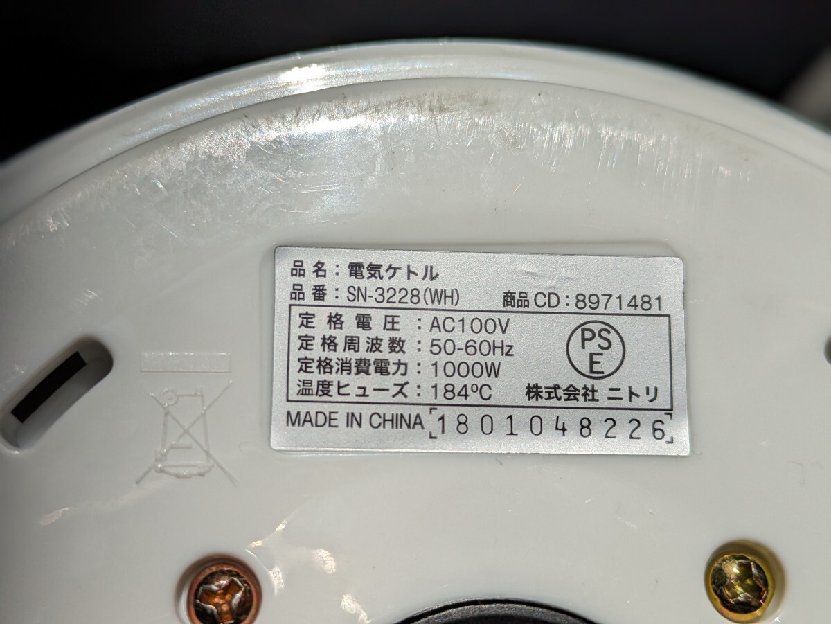 ニトリ 電気ケトル SN3228(WH) 1.2L／NITORI ホワイト 白 電気ポット 湯沸かし コーヒー カップラーメン ミルク 便利 生活 キッチン 暮らし_画像2