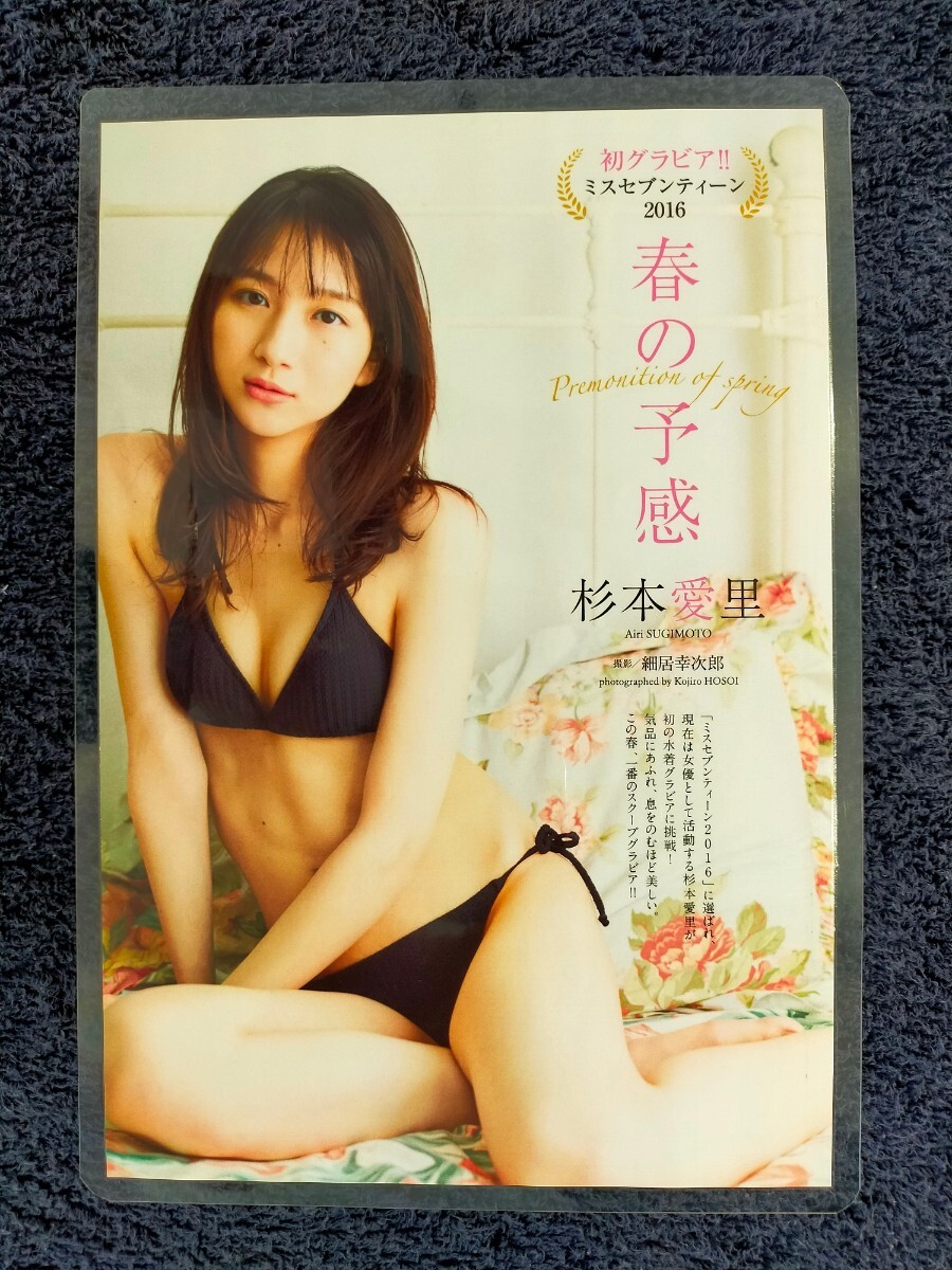 【ラミネート加工/杉本愛里】プレイボーイ2024年No.12・13 切り抜き 8P_画像1