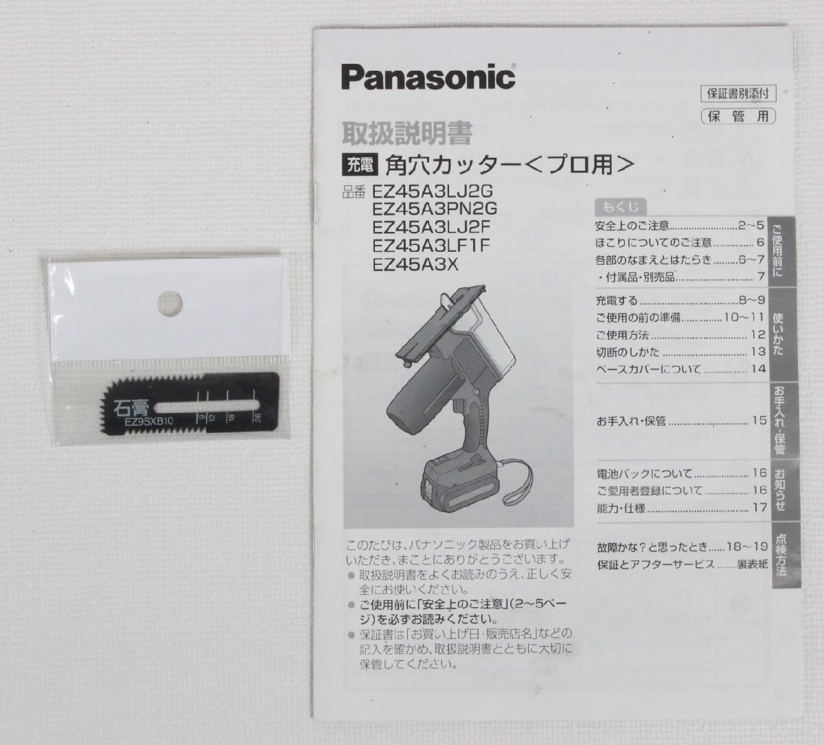 ◇ジャンク品◇ Panasonic パナソニック EZ45A3 充電角穴カッター ※動作未チェック (2745738)_画像8