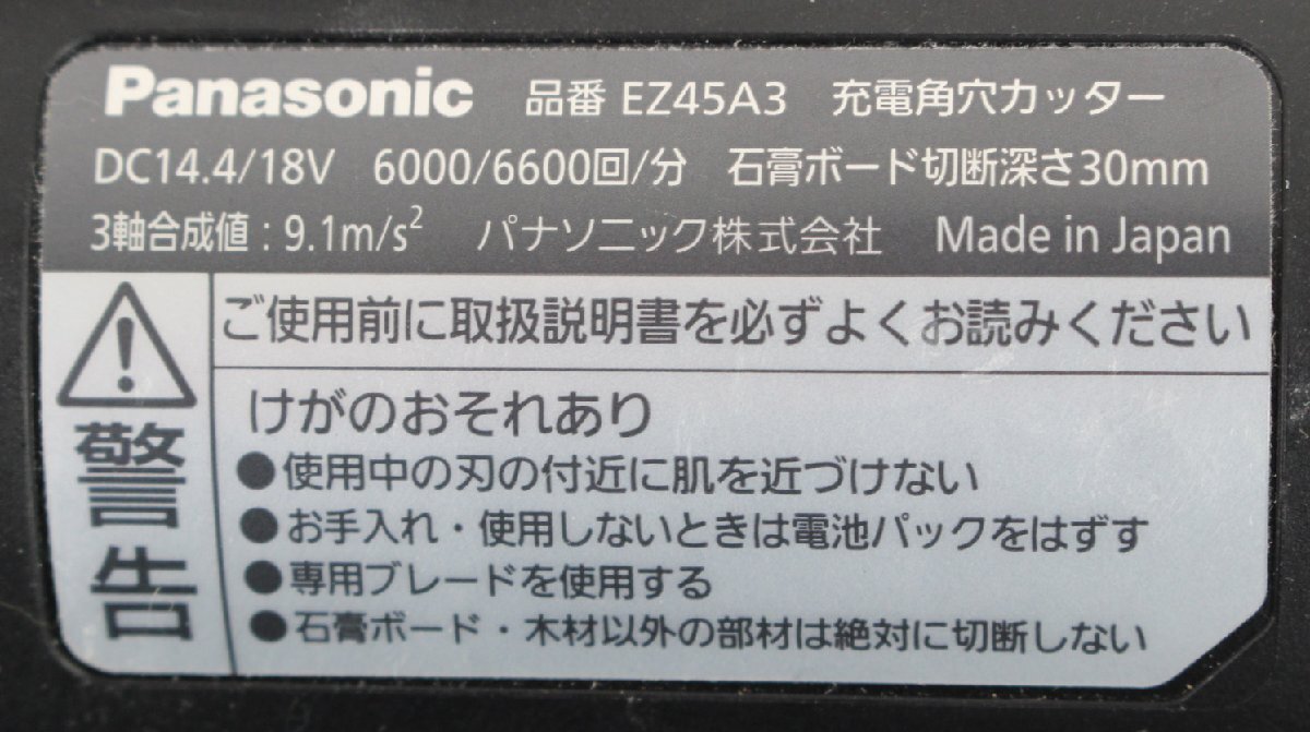 ◇ジャンク品◇ Panasonic パナソニック EZ45A3 充電角穴カッター ※動作未チェック (2745738)_画像6