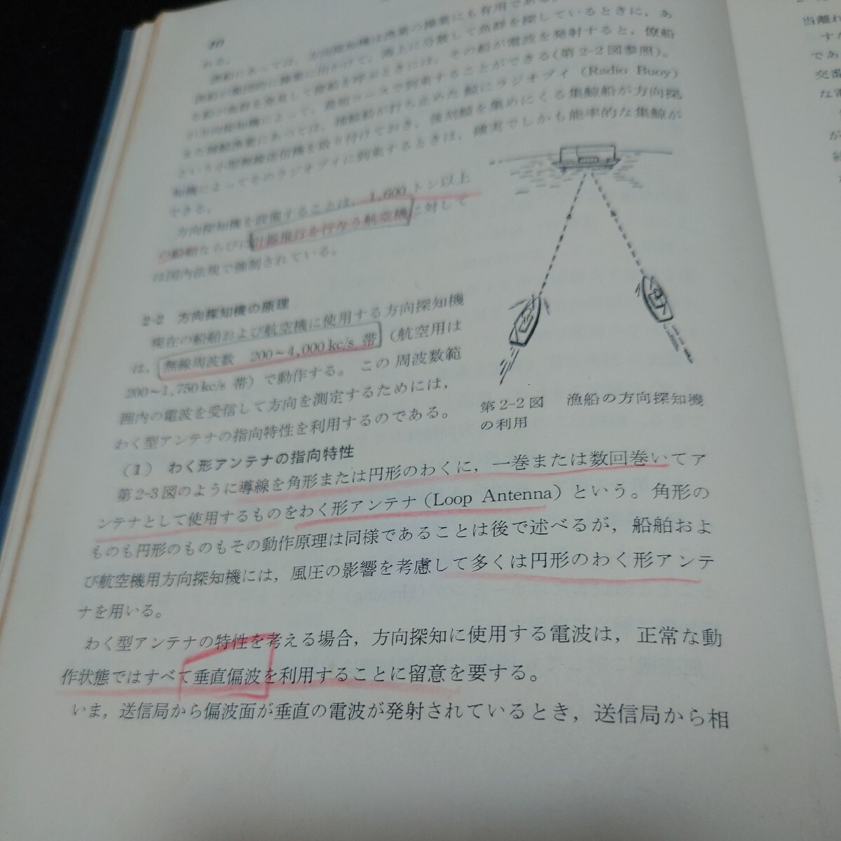 航空援助無線　林良治　古書　_画像3