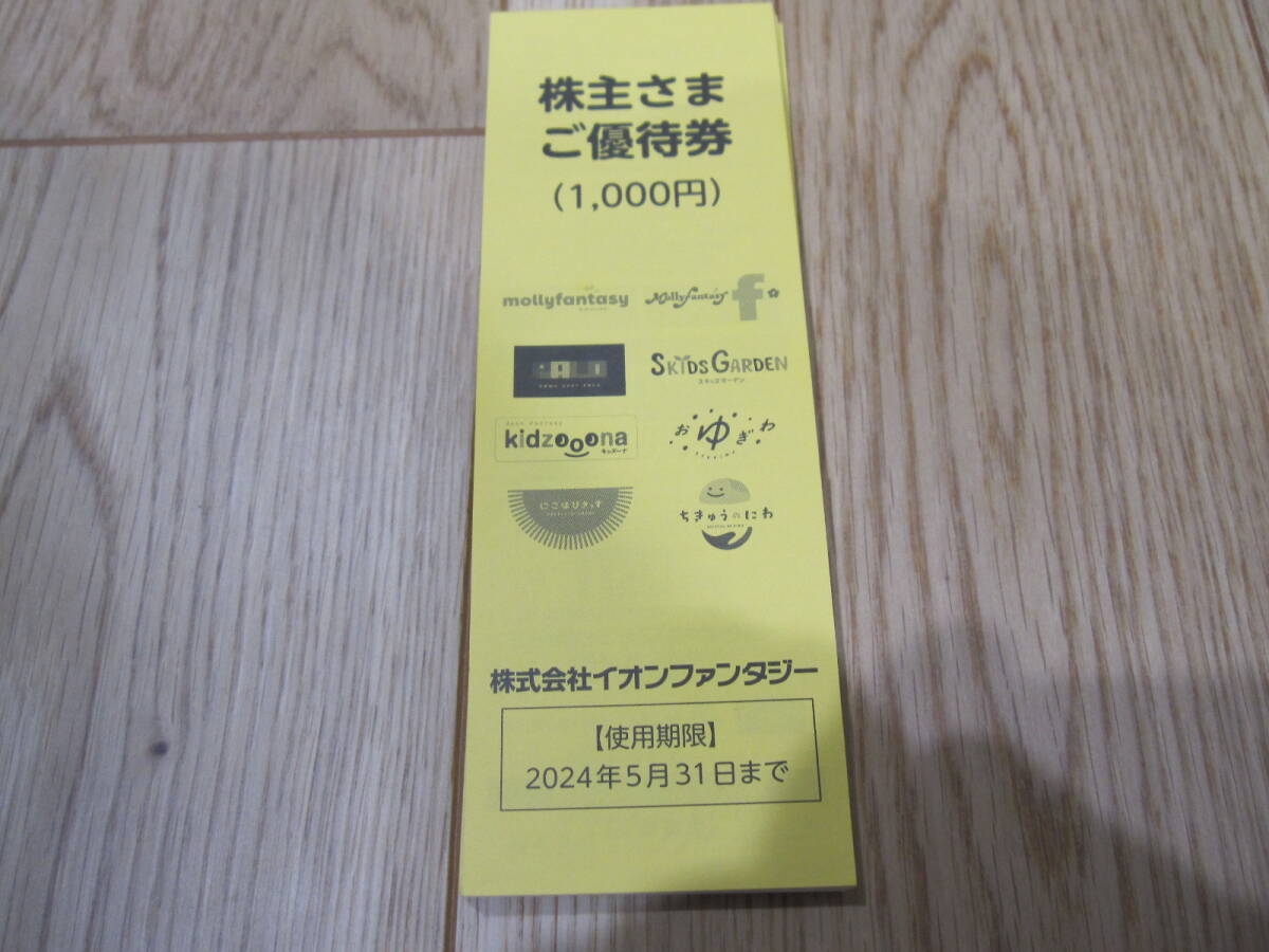 イオンファンタジー 株主優待券 10300円分 送料無料_画像1