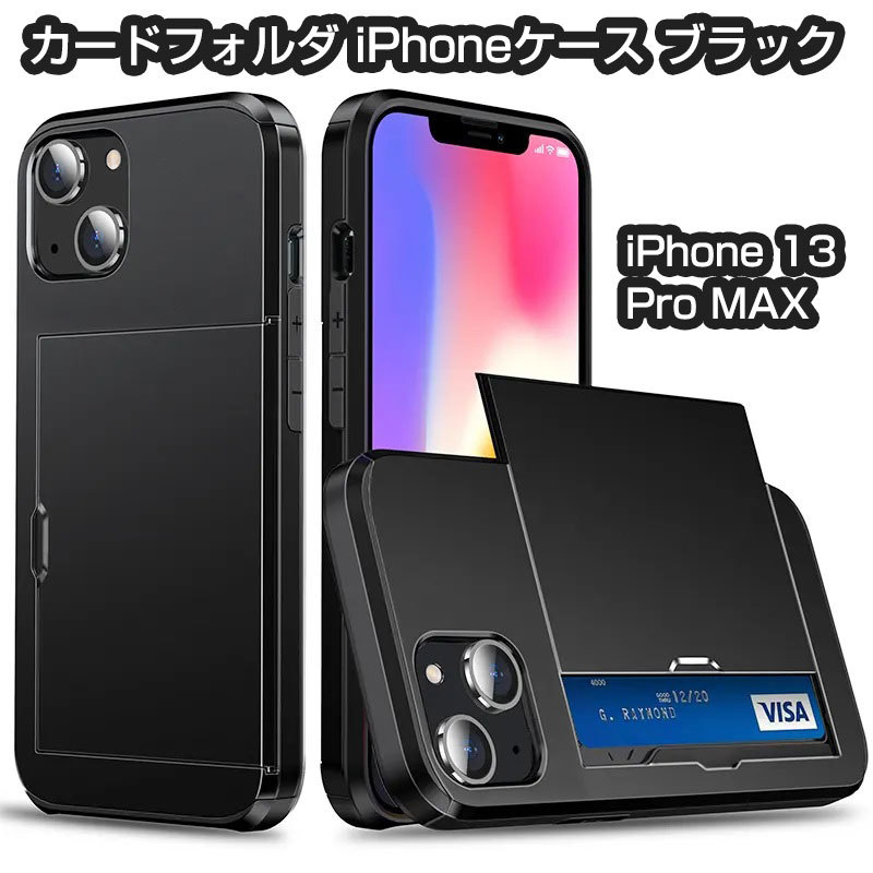 iPhone 13 Pro MAX card folder iPhone case black same day shipping 