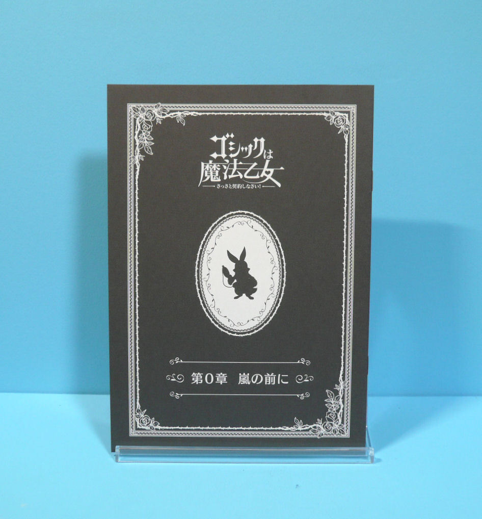 12389◆ゴシックは魔法乙女 さっさと契約しなさい! Art Works/ケイブ/ゴ魔乙 小冊子同梱 状態並の下 bの画像5