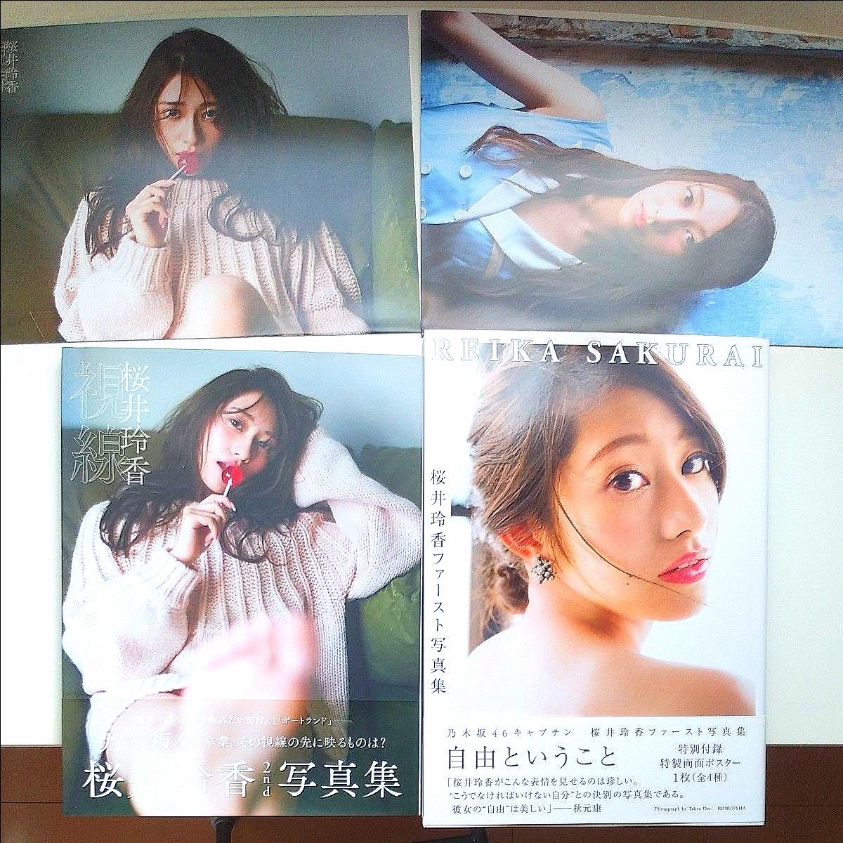 桜井玲香写真集　1st自由ということ 　2nd視線　2冊セット　帯付　ポスター2枚付　美品