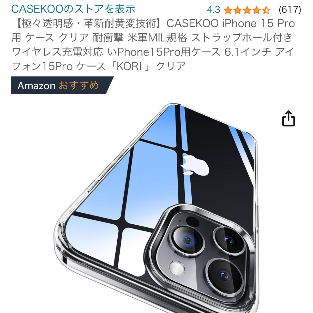 CASEKOO iPhone15Pro用 クリアケース