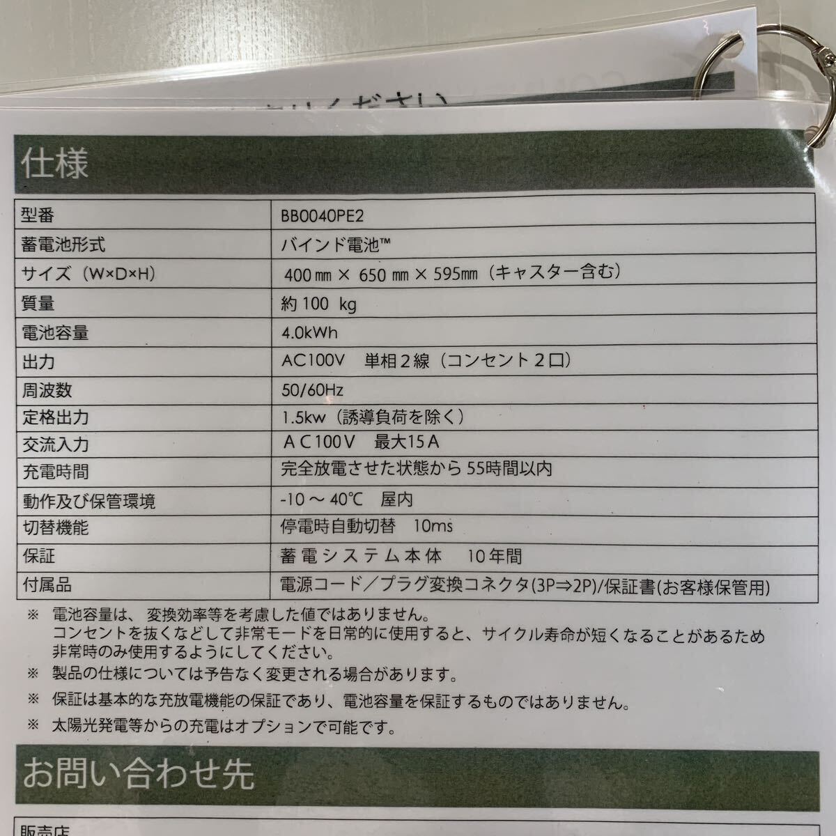 非常用モバイル蓄電システム BB0040PE2 CONNEXX SYSTEMS キャスター/取説付き 災害 業務用 小型蓄電池 可搬型 ※家財便or引取限定_画像9