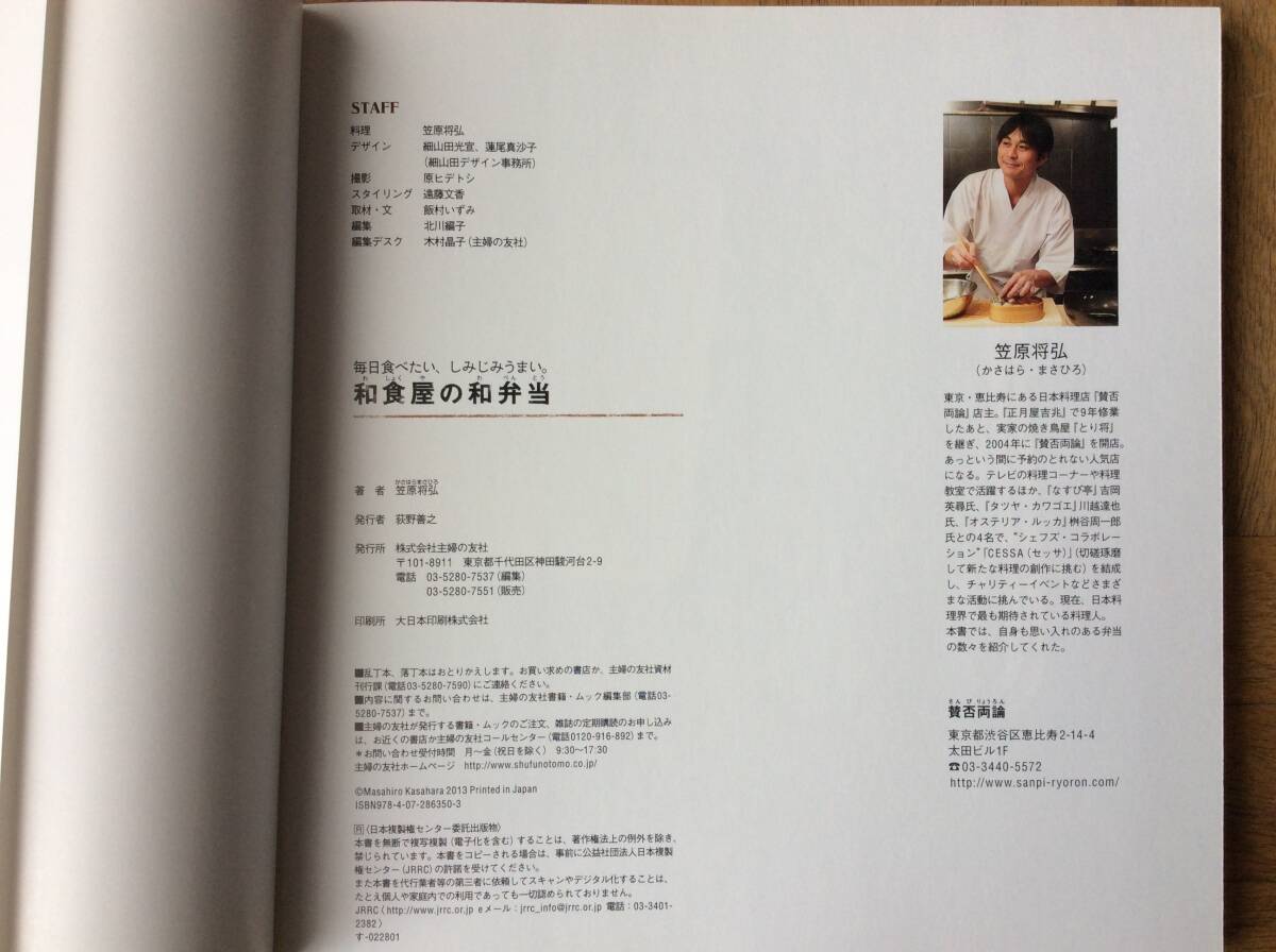 和食屋の和弁当  毎日食べたい、しみじみうまい。  笠原将弘／著の画像3
